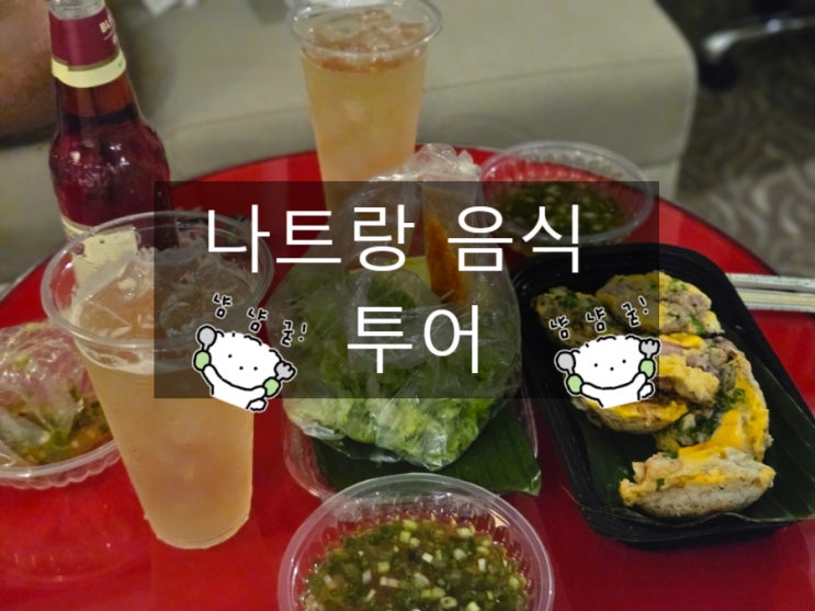  나트랑 음식 투어 반쎄오 레드브릭베이커리 그릭키친 브레드1 다 먹어보기
