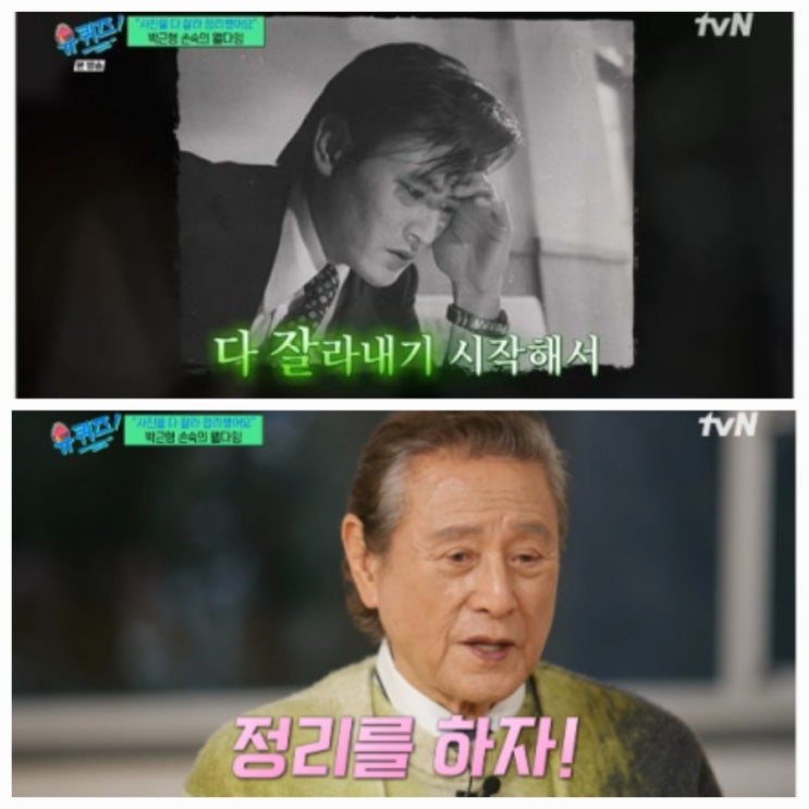 박근형 젊은시절 프로필 유퀴즈서 밝힌 웰다잉 철학 박근형 젊은시절 프로필 유퀴즈서 밝힌 웰다잉 철학