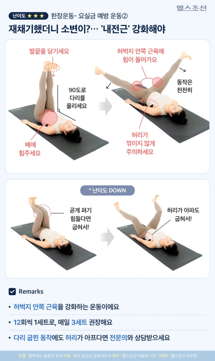 요실금 개선에 도움이 되는 운동, 내전근 운동! 요실금 개선에 도움이 되는 운동, 내전근 운동!