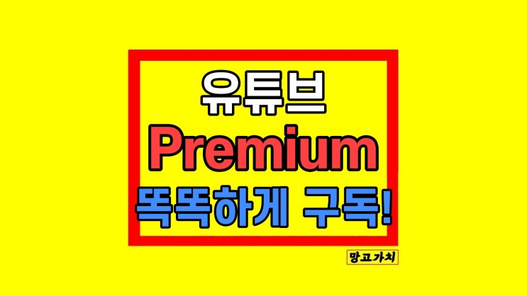 유튜브 프리미엄 우회 페루 말고 가능 유튜브 프리미엄 우회 페루 말고 가능