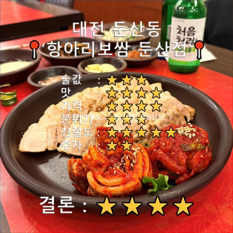  [대전 둔산동 술집]항아리보쌈 내돈내산 해물파전까지(육각형 맛집)
