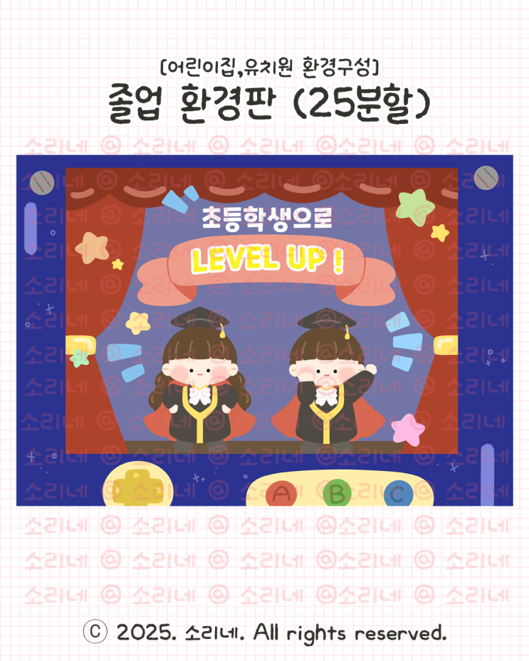  [어린이집, 유치원 환경구성] 졸업 환경판 (25분할)
