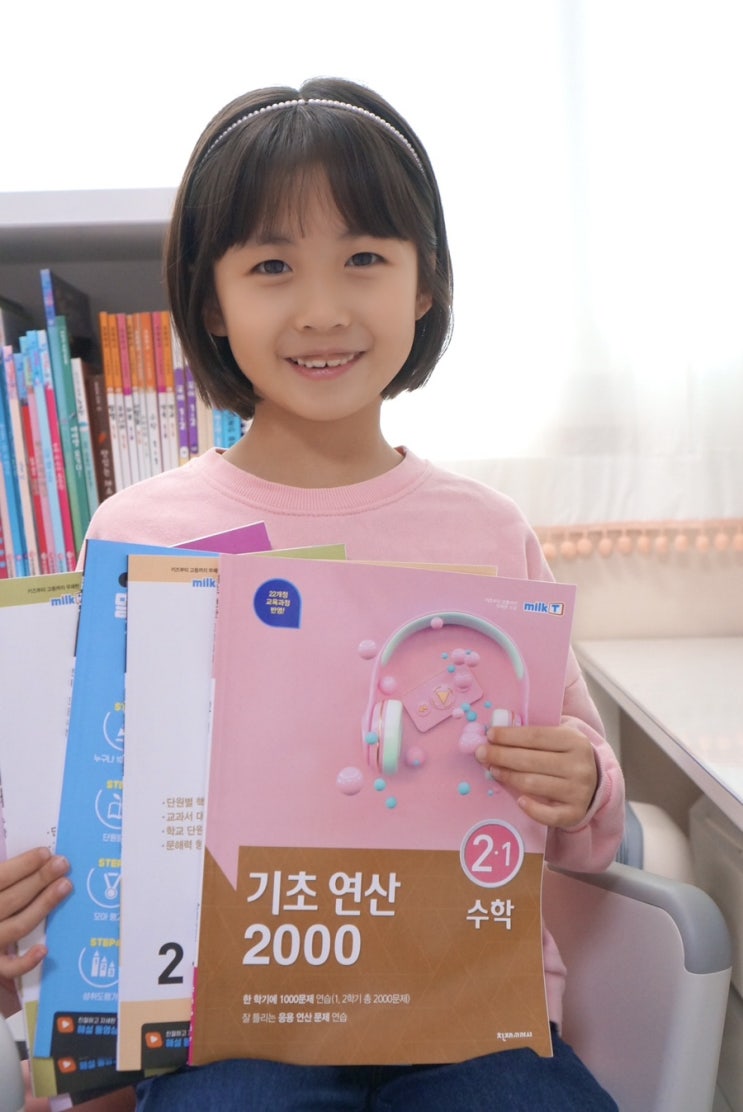  우리아이의 교육방법! 밀크티초등 내돈내산 후기
