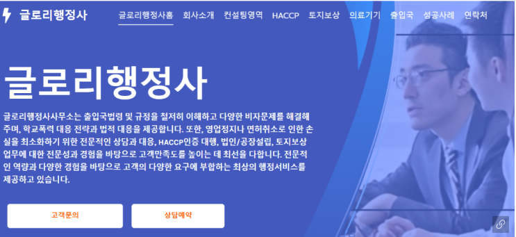  신뢰의 글로리행정사 서비스