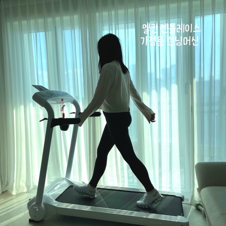  멜킨 젠틀레이스 저소음런닝머신으로 집에서 하기 좋아
