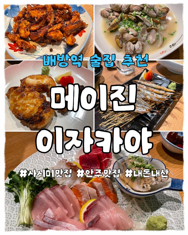 메이진이자카야 사진 1