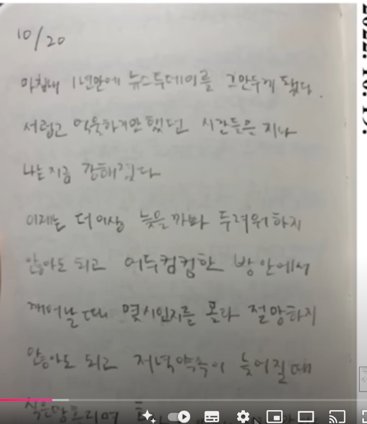 <b>오요안나</b>의 한맺힌 <b>일기장</b>과... 최아리의 <b>괴롭힘</b> 왕따의 흔적