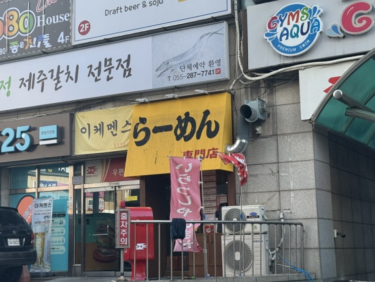  창원 이케멘스 본점 & 멕시카나 치필링