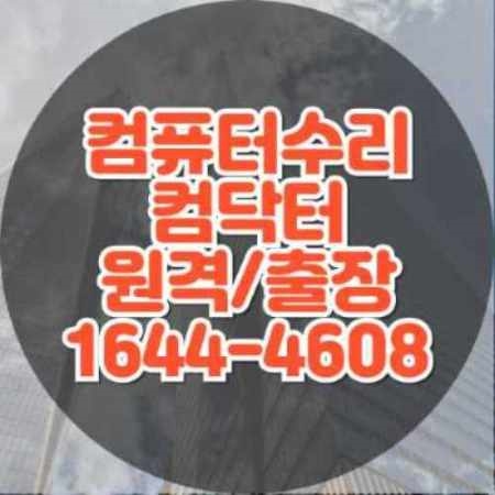  기흥구 컴퓨터 수리 출장 서비스: 노트북부터 프로그램 설치까지 한 번에 해결!