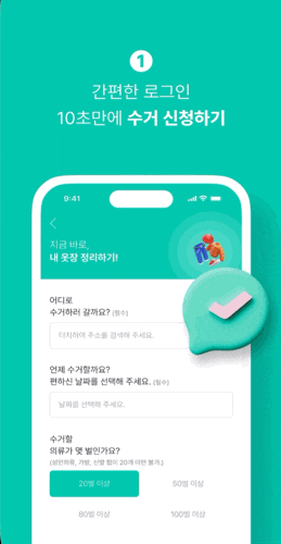  밖에 나가지 않고 헌옷 수거와 수익금도 받을 수 있는 리클로 해결하기!