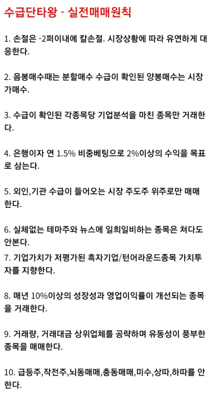 수급단타왕] 블로그 매매일지 파헤치기 : 네이버 블로그