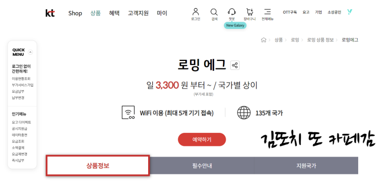  일본 후쿠오카 :: KT로밍에그_트래블월렛 20% 할인