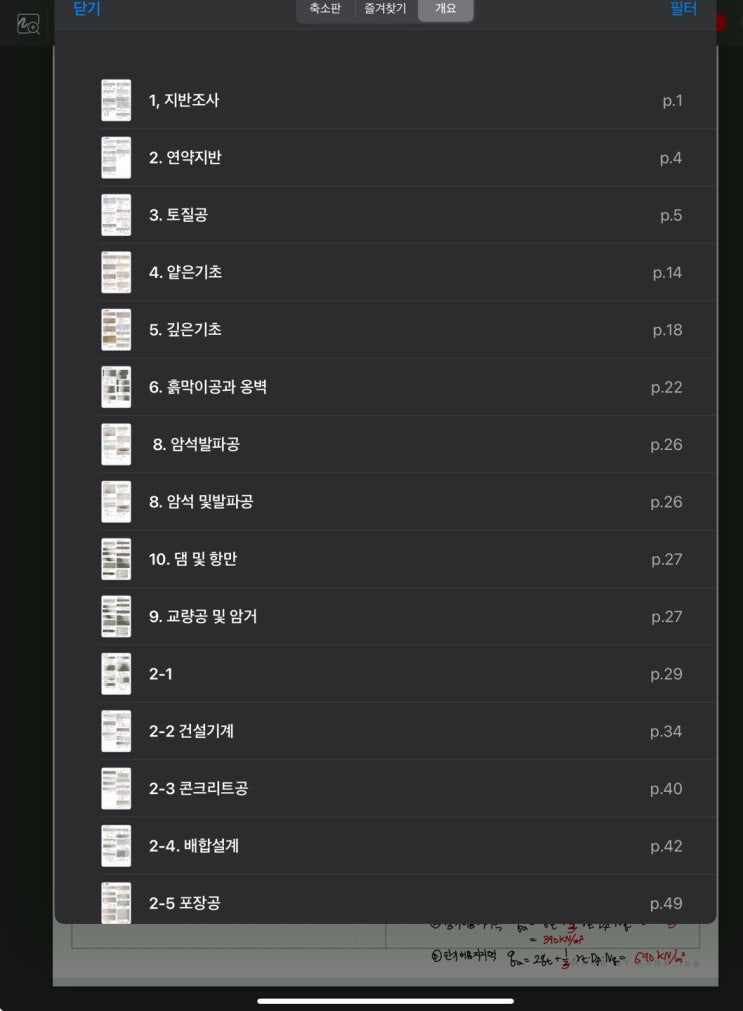  2024년 1회 토목기사 실기 합격 후기