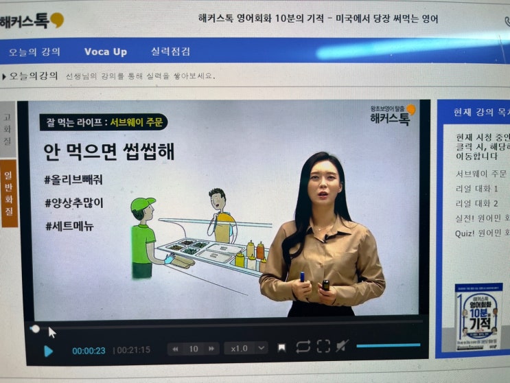  직장인 영어회화독학 꾸준하게 성공한 후기 공유