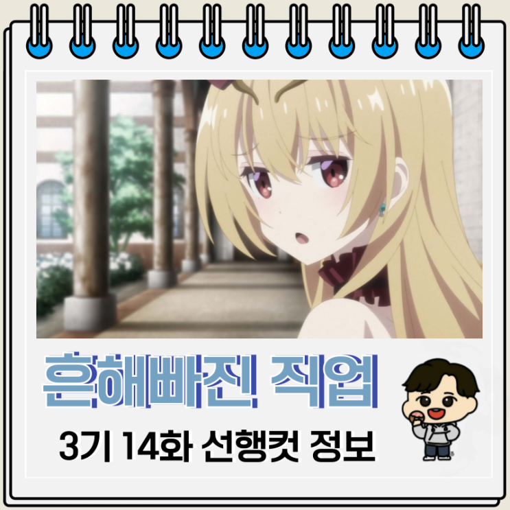 흔해빠진 직업으로 세계최강 3기 14화 유에 흔해빠진 직업으로 세계최강 3기 14화 유에