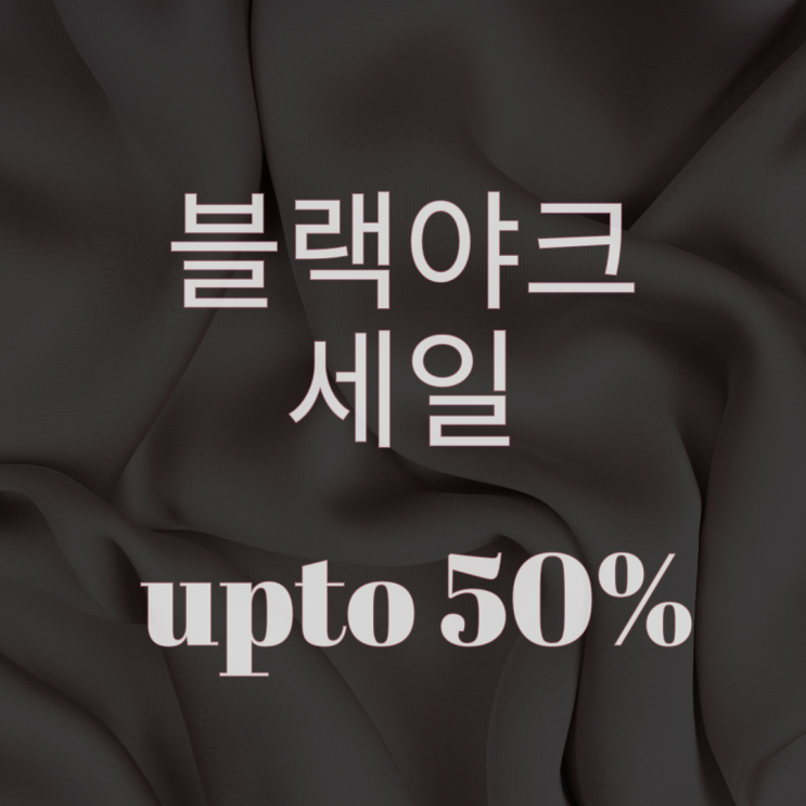  블랙야크공식몰 의류&신발 특가전 오픈