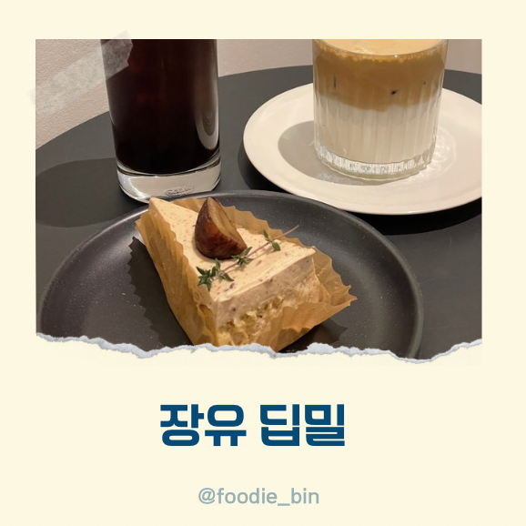 장유 딥밀 대형카페인데 주차 편한 곳 장유 딥밀 대형카페인데 주차 편한 곳