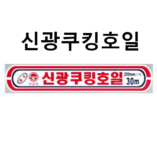  신광 쿠킹 호일 30cm X 30m [50개]