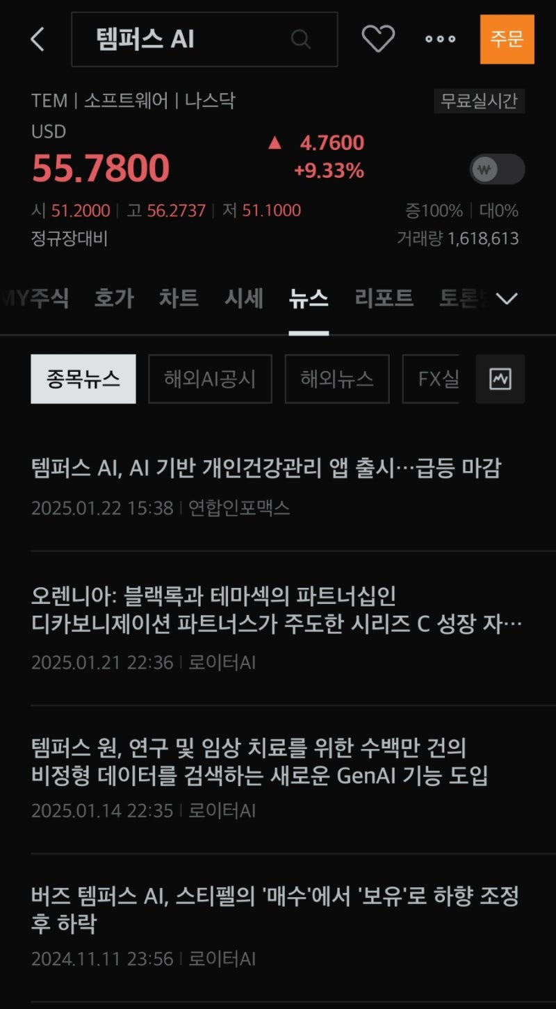 템퍼스ai 주식 후기, 주가, 호재, 낸시 펠로시 콜옵션 : 네이버 블로그