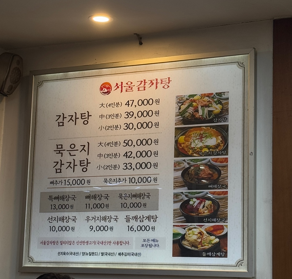 서울24시감자탕해장국 사진 4