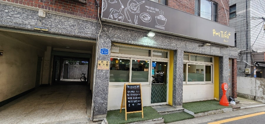 포티엔 사진 2