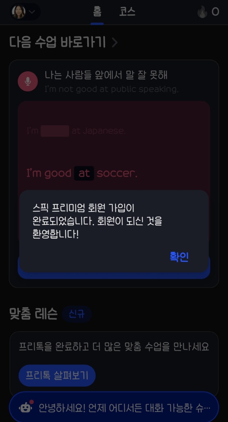  스픽 내돈내산 프리미엄플러스 가격 후기 2025 할인코드