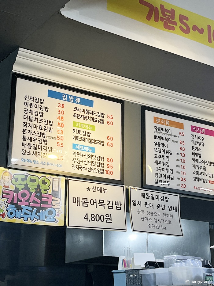 신의맛김밥 사진 4