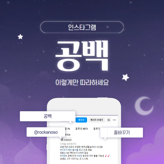 인스타그램 줄바꾸는 방법 : 공백 및 댓글