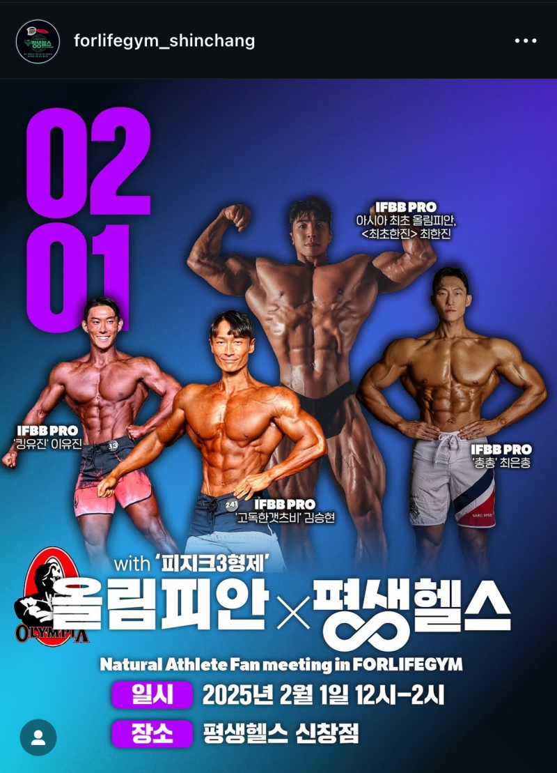 신창동 헬스장 헬스 유튜버 초청 최한진, 최은총, 김승현, 이유진