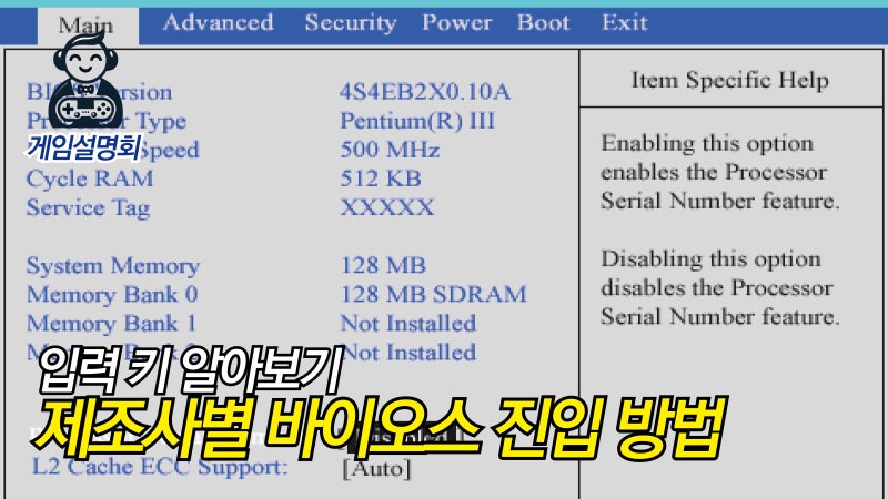 [노트북] PC, 노트북 제조사별 바이오스 진입 방법: 입력 키 알아보기