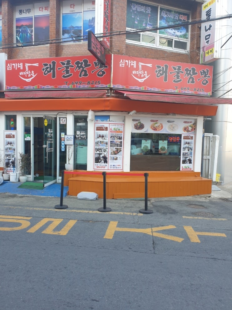  통영 현지인 추천 짬뽕맛집 심가네해물짬뽕
