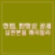 헌재, 문형배 정계선 이미선 재판관 편향성 공세 "사법부 권한 침해 우려, 탄핵심판 본질 왜곡 말라"