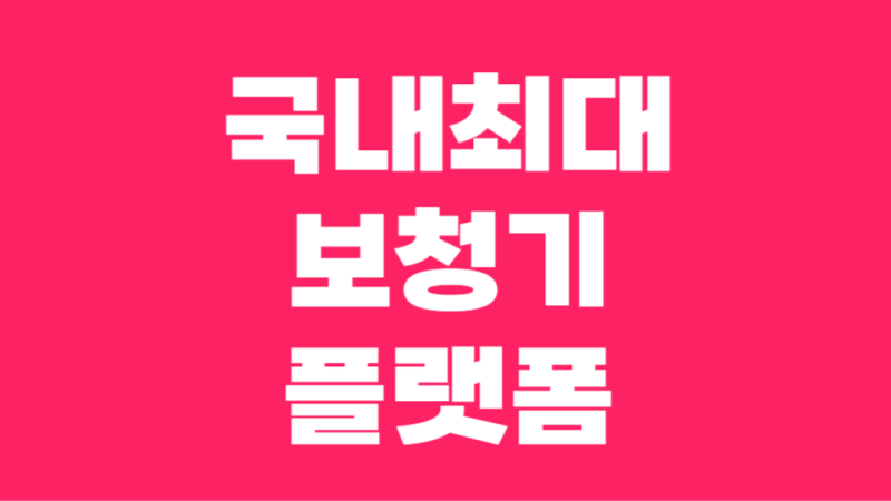 골전도보청기 장점과 단점, 가격 알아보기