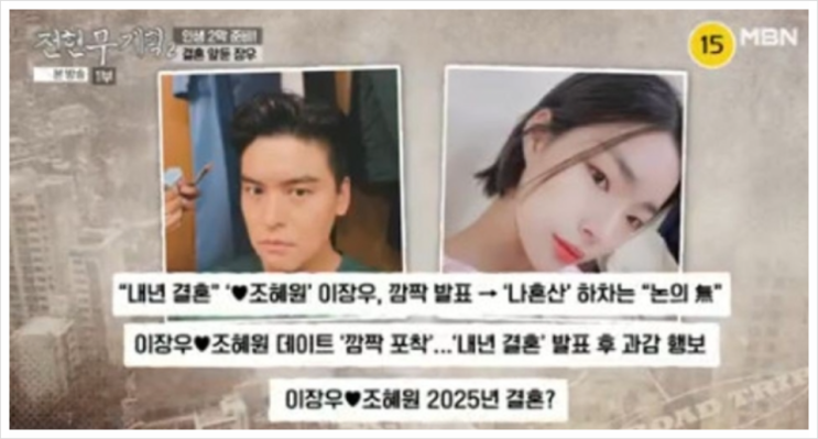 <b>이장우</b>, <b>조혜원</b>과 올해 가을 <b>결혼</b> 계획 공개! "<b>전현무</b>가 주례?... 