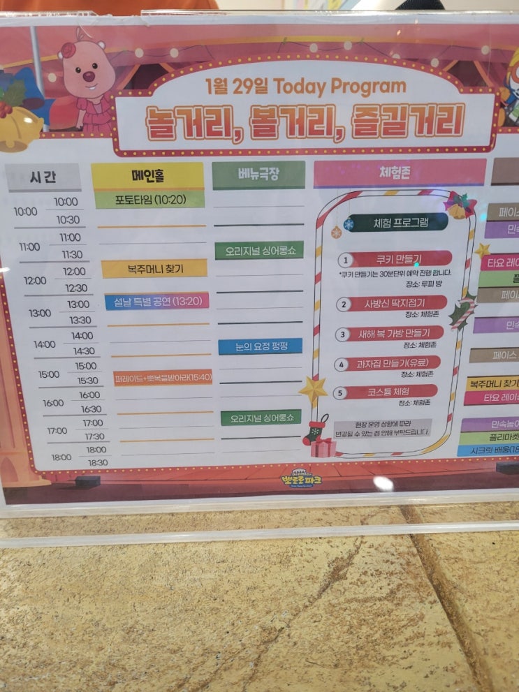  다산 뽀로로테마파크 싱어롱쇼 시간표, 점심 식당 메뉴, 주말은 오픈런이 최고닷