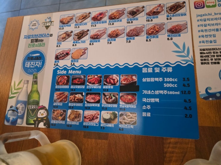  충북옥천 간맥, 맛있는 생맥[자갈치브라더스]