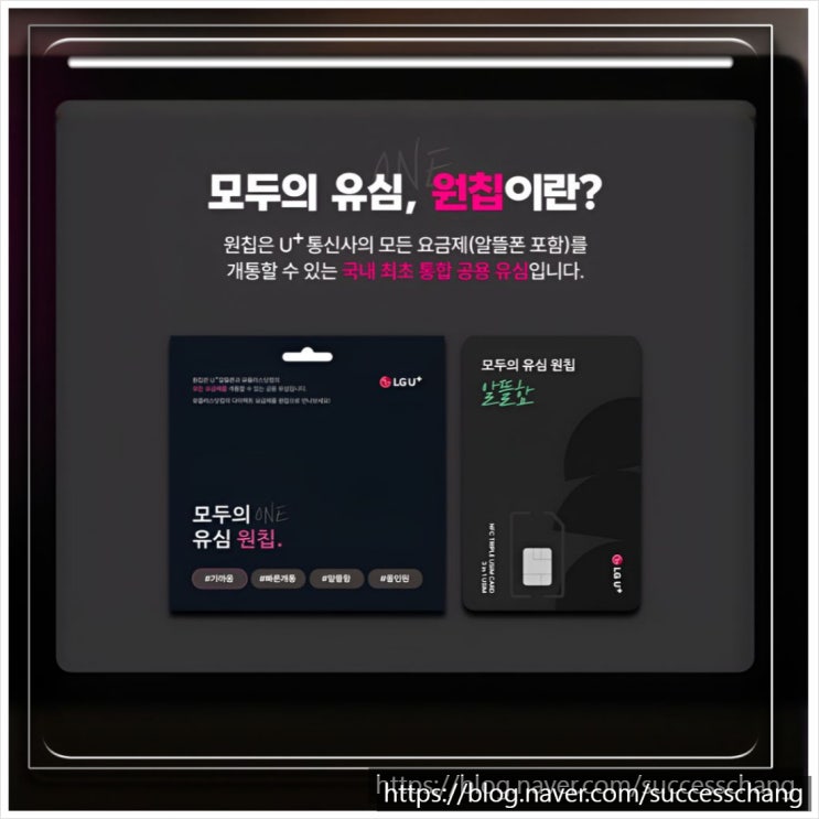  모두의유심원칩 선불폰 셀프 개통 절차
