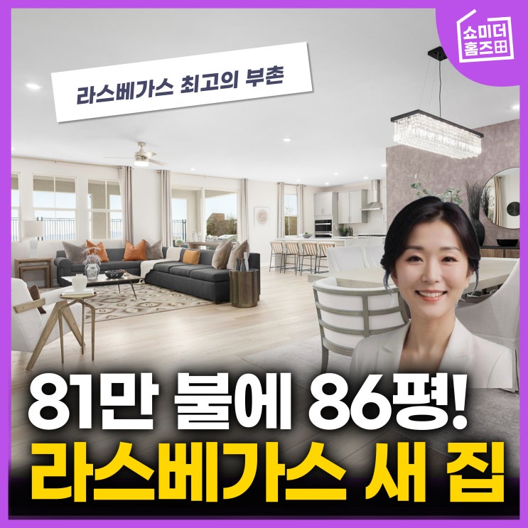  라스베가스 최고의 부촌 썸머린(Summerlin)은 어떨까? 완벽한 새 집 투어