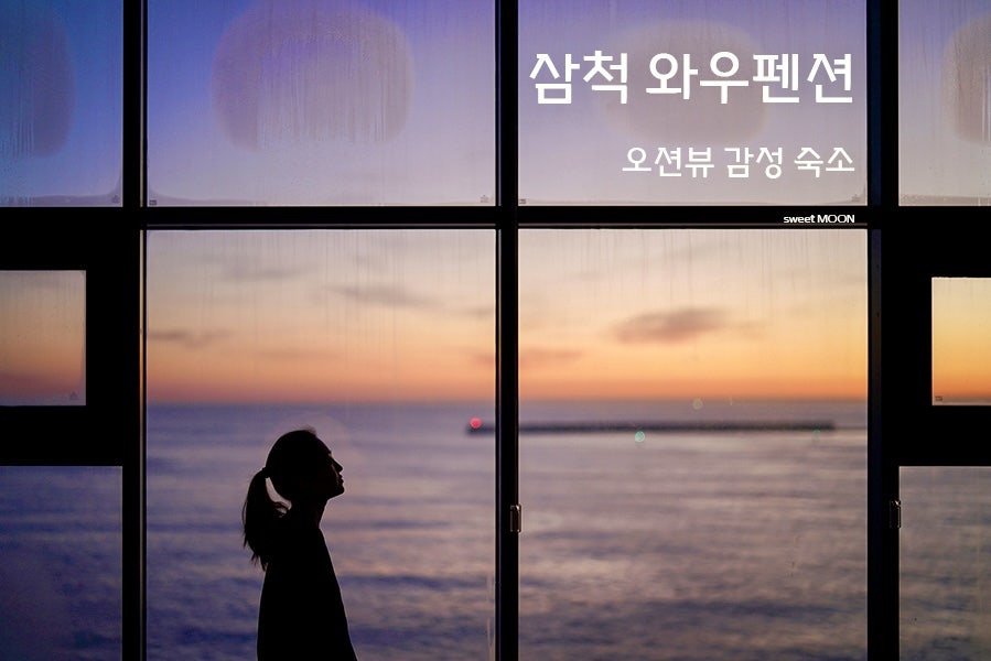 와우펜션 사진 2