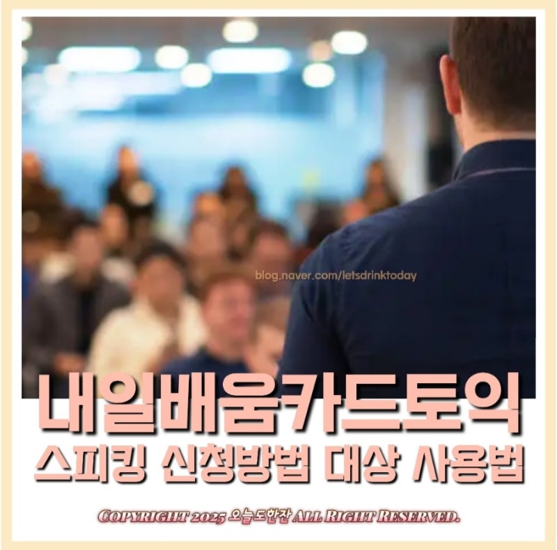 내일배움카드토익 스피킹 신청방법 대상 사용법