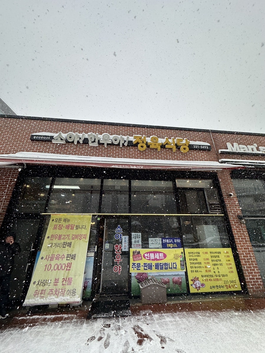 소야한우야정육식당 사진 1