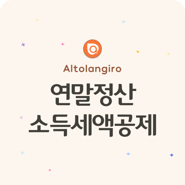 놓치기 쉬운 연말정산 소득세액공제(결혼세액공제, 주택자금 소득세액공제 등)