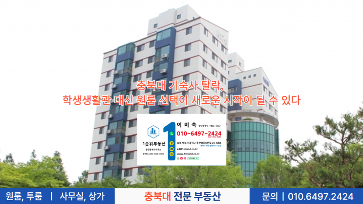  충북대 기숙사 탈락, 학생생활관 대신 원룸 선택이 새로운 시작이 될 수 있다