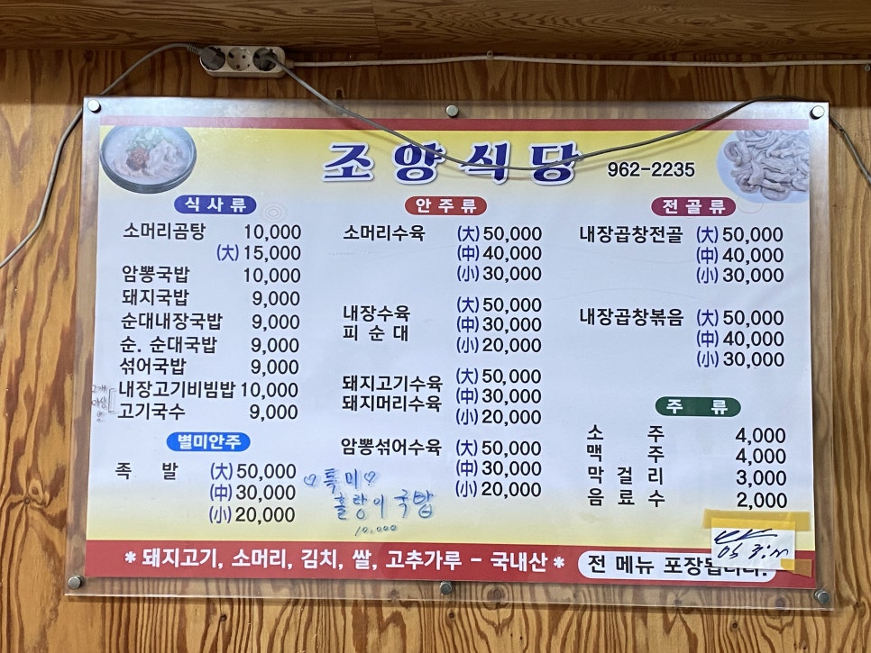 조양식당 사진 6