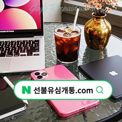  알뜰폰 데이터 테더링 KT 유심 셀프개통 ️