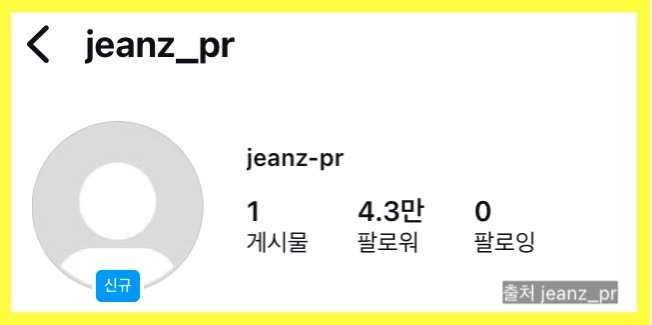 <b>뉴진스 부모</b> 인스타 계정 링크 하이브 분쟁 입장 대변