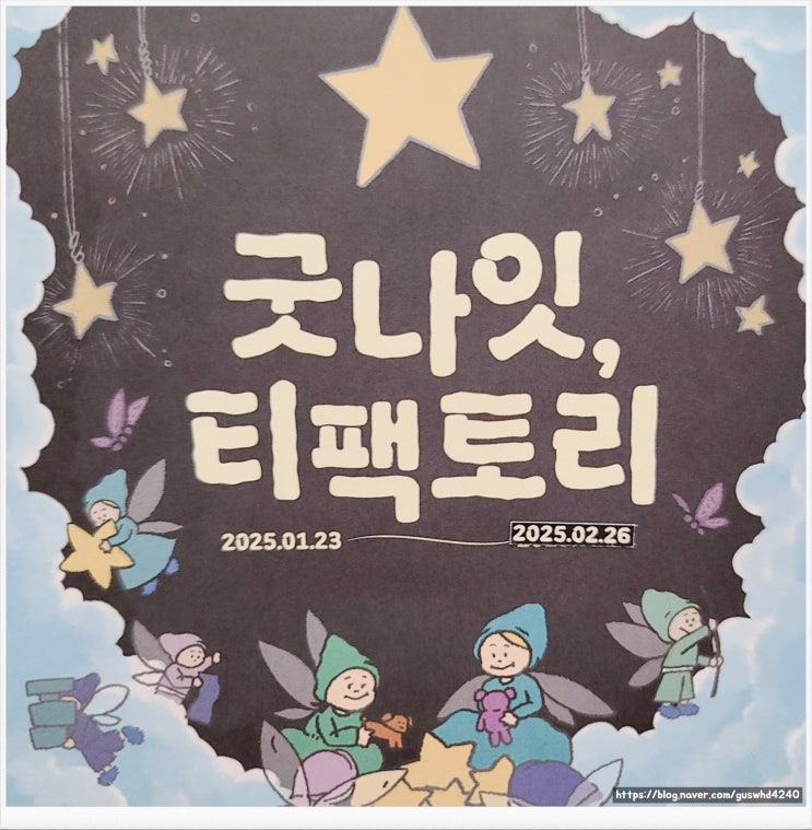 홍대, 연남동 굿나잇 티 팩토리 팝업스토어 홍대, 연남동 굿나잇 티 팩토리 팝업스토어
