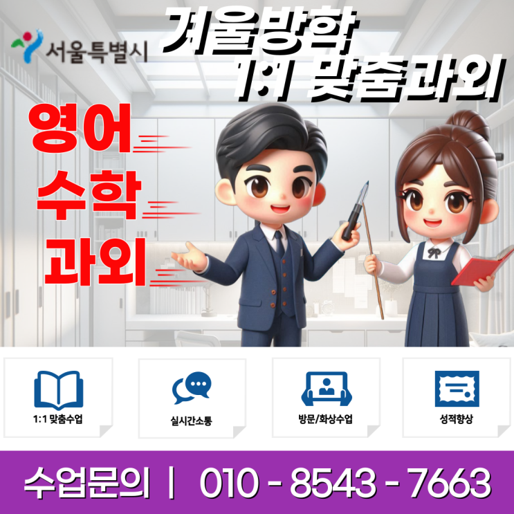  서울 동교동과외 겨울방학 공부
