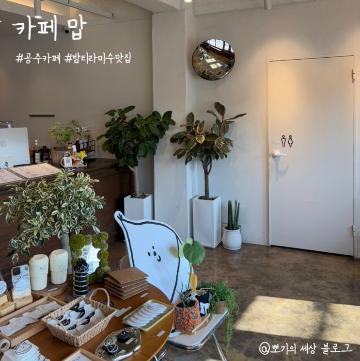  [맛집]공주터미널 근처 밤 티라미수 카페맙 방문 후기