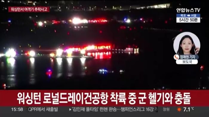 美<b>추락</b> <b>여객기</b> '<b>피겨 유망주</b>' <b>한국계</b> 10대 남녀 2명 포함 67명... 